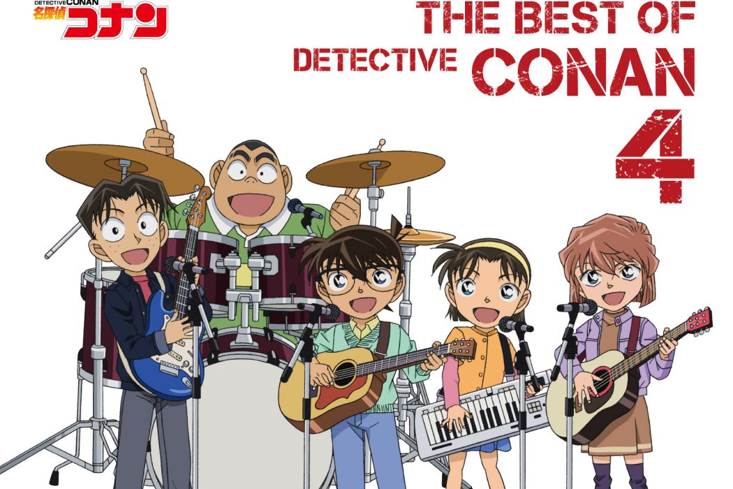 THE BEST OF DETECTIVE CONAN 4～名偵探柯南主題曲集4～