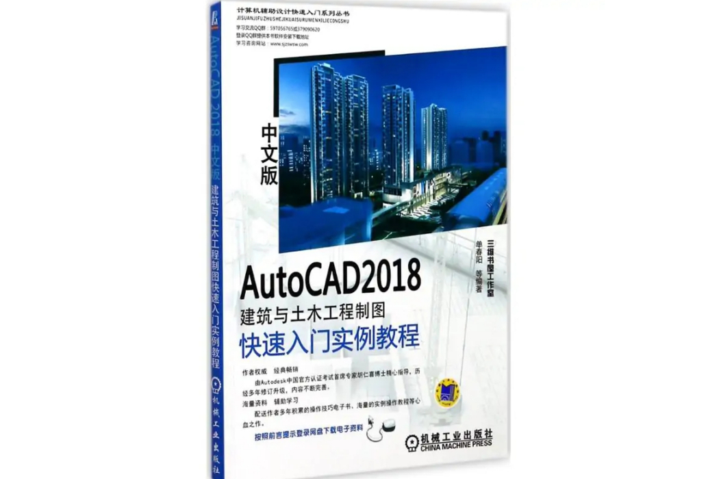 AutoCAD2018中文版建築與土木工程製圖快速入門實例教程