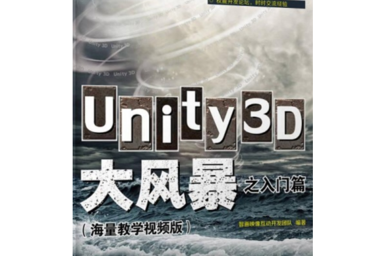 Unity3D大風暴之入門篇