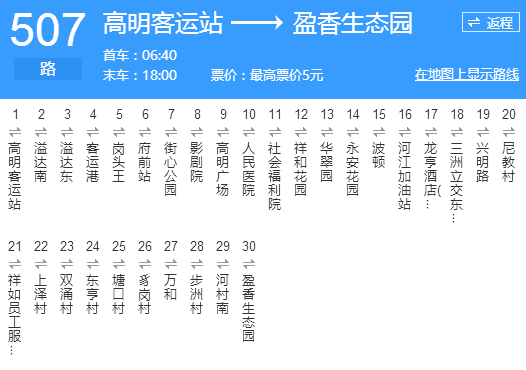 佛山公交507路