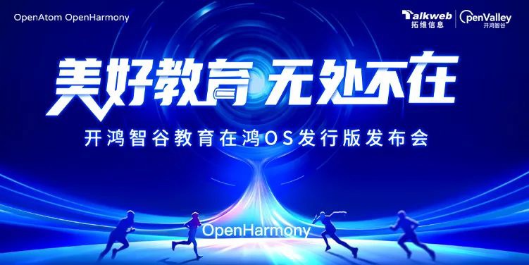 OpenHarmony