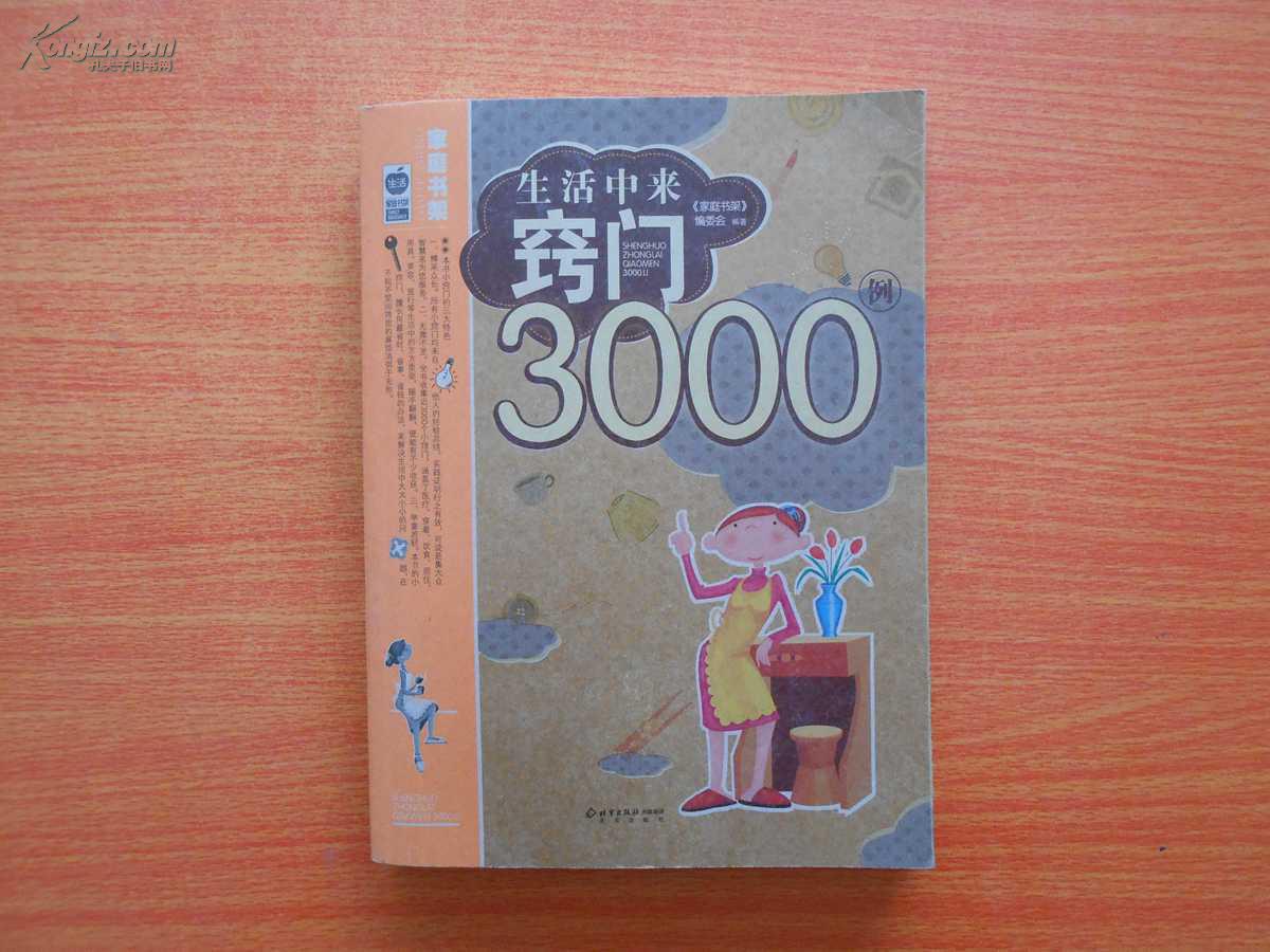 生活中來竅門3000例