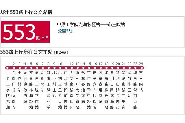 鄭州公交553路