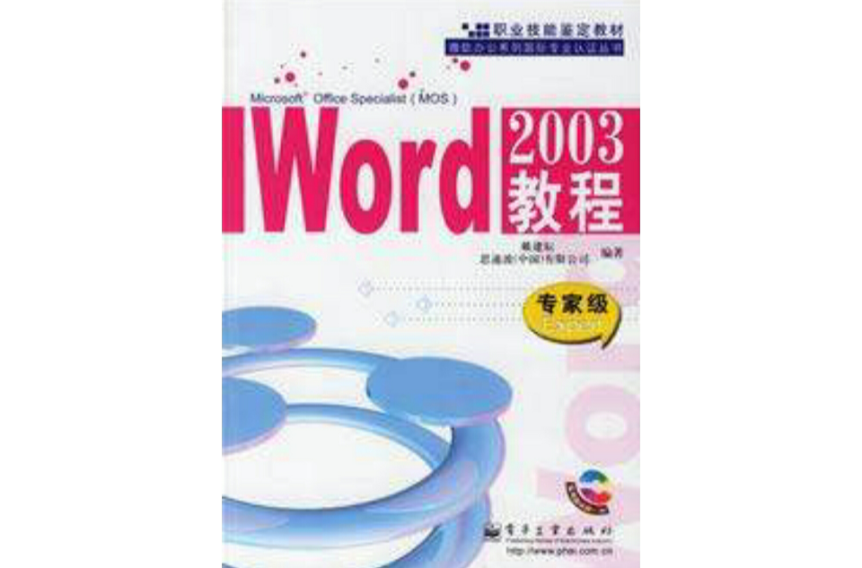 Word2003教程