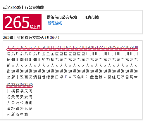 武漢公交265路