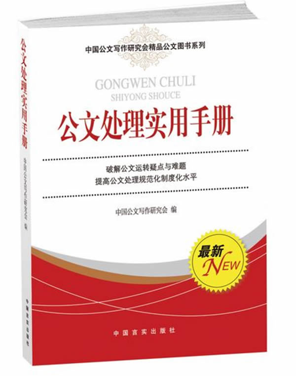 公文處理實用手冊