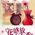 花盛放在冬季(風起中文網小說)