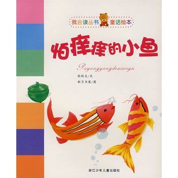 怕痒痒的小魚