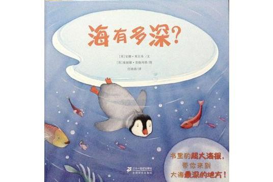 小小問不倒：海有多深？