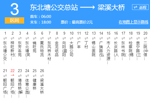 無錫公交3路區間