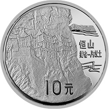 “擁有一片故土”中國名勝金銀紀念幣