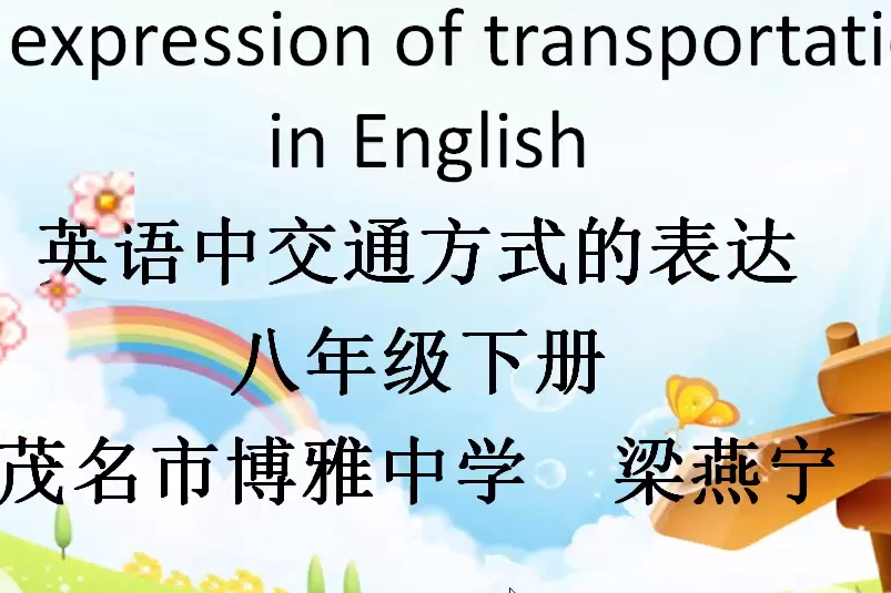 英語中交通方式的表達