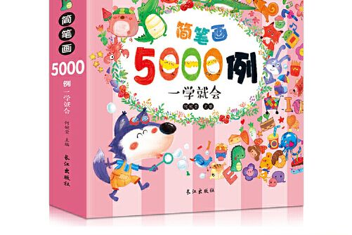 簡筆畫5000例(2014年人民郵電出版社出版的圖書)