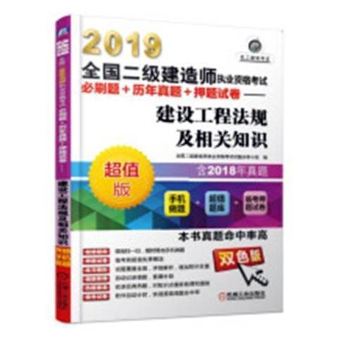 機電工程管理與實務(2019年機械工業出版社出版的圖書)