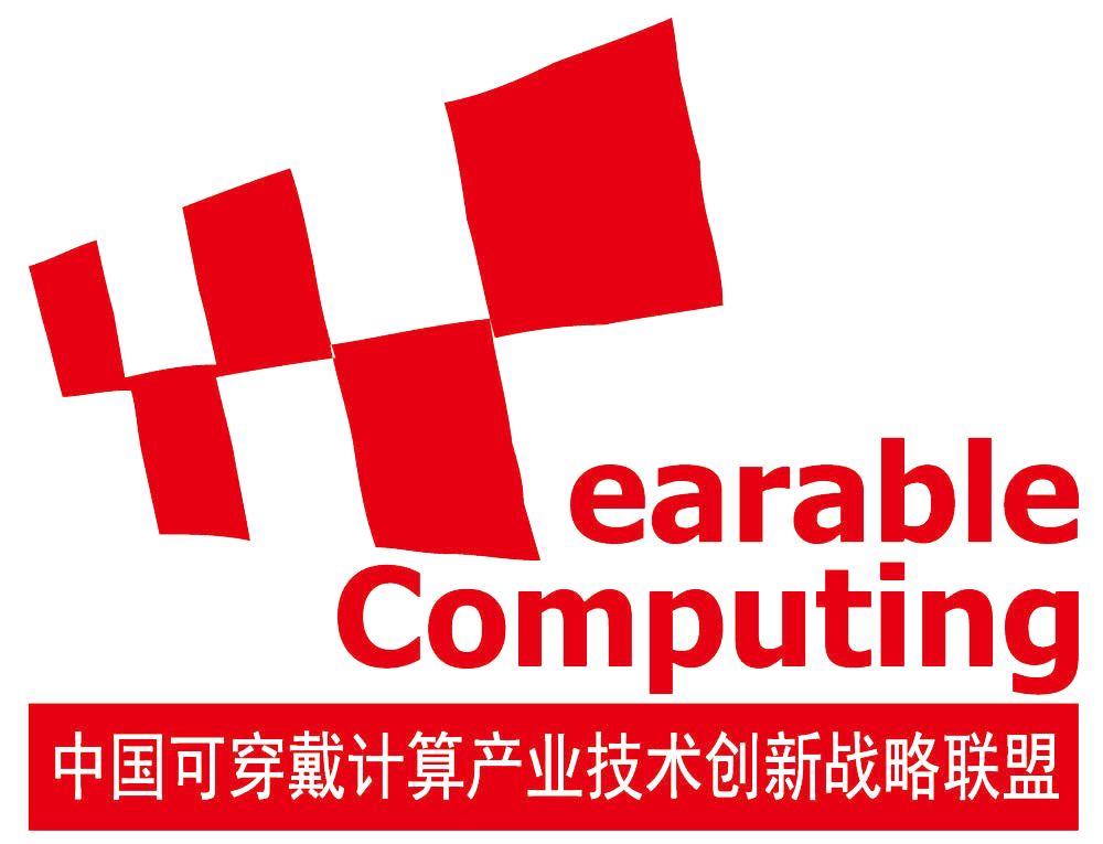 中國可穿戴計算產業技術創新戰略聯盟