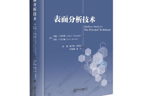 表面分析技術（精）