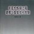 電弧爐煉鋼過程建模與智慧型最佳化控制