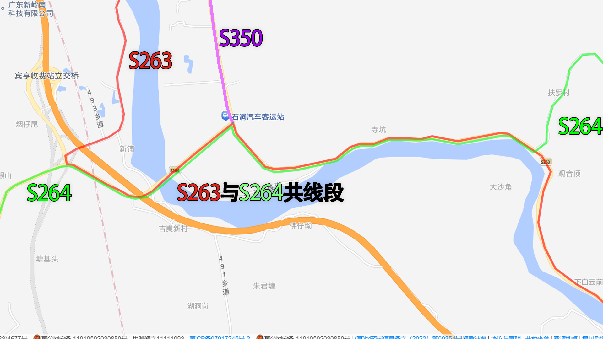 廣東S263省道