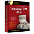 JavaScript寶典（第7版）