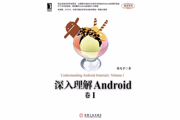 深入理解Android（卷1）