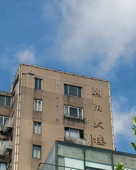 朝陽大樓(上海市朝陽大樓小區)