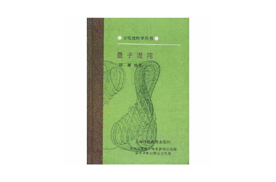 非線性科學叢書