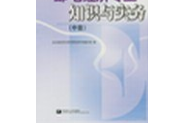 郵電經濟專業知識與實務（中級）(2004年華東理工大學出版社出版的圖書)