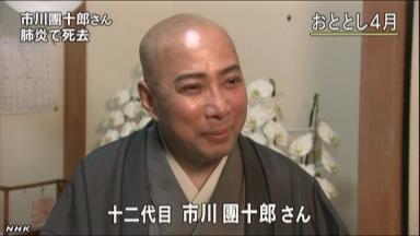 第12代市川團十郎