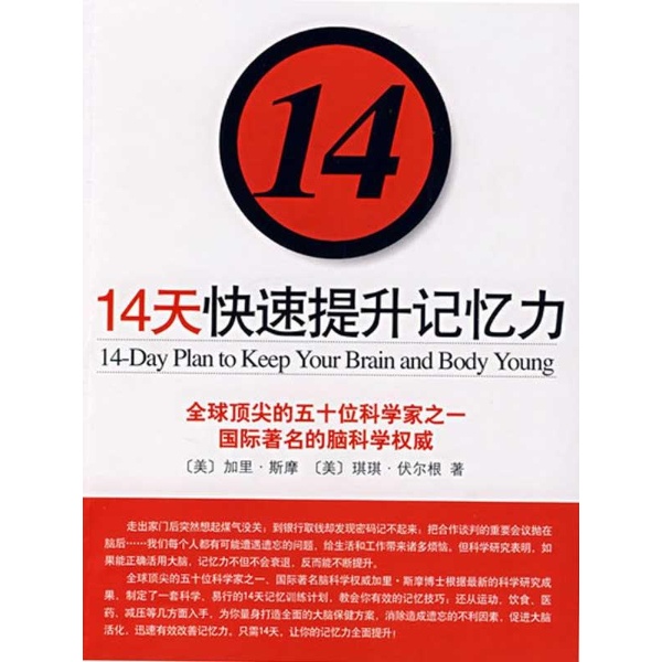 14天快速提升記憶力