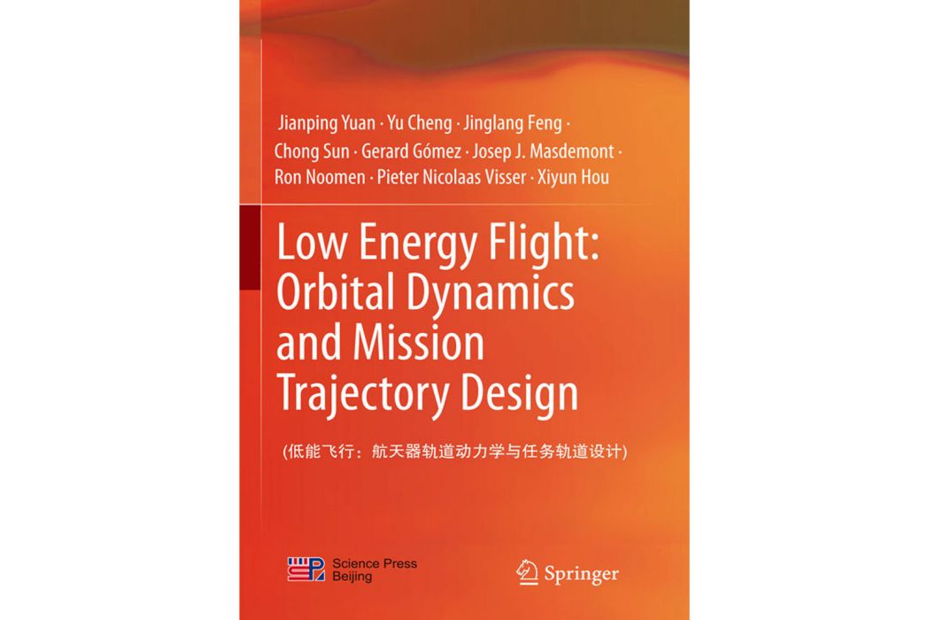 低能飛行 : 太空飛行器軌道動力學與任務軌道設計