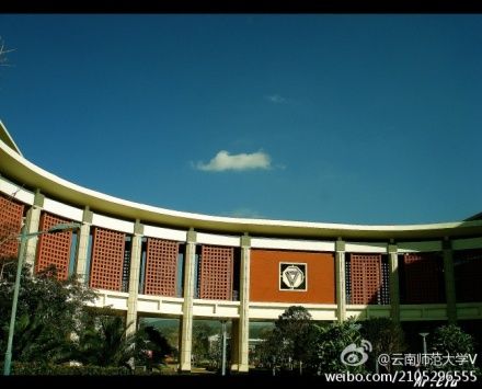 雲南師範大學文學院