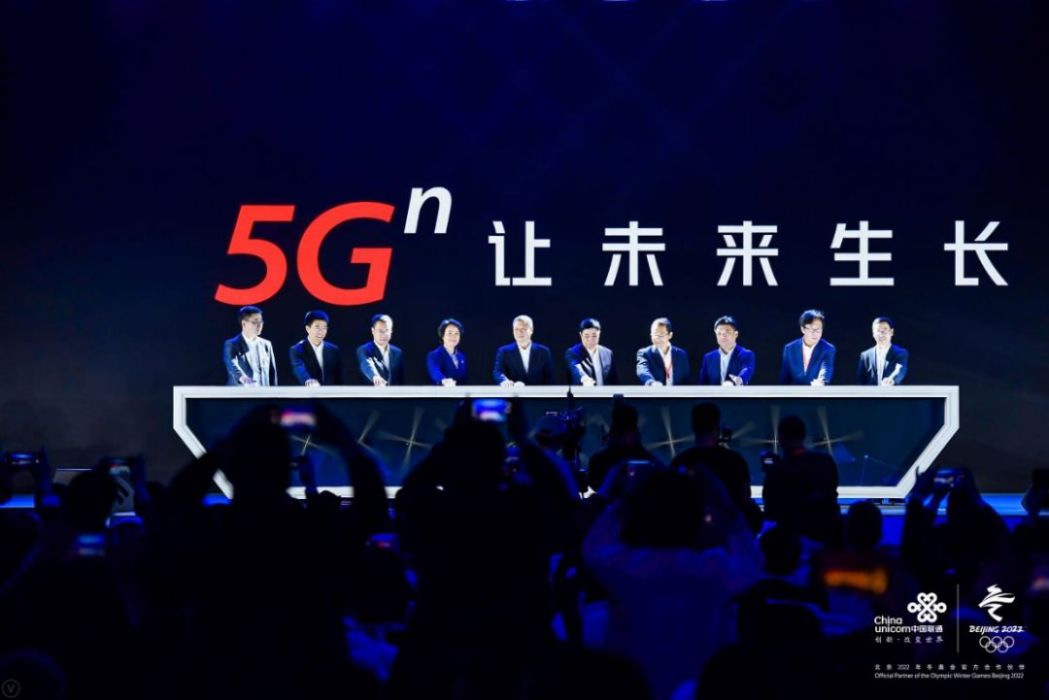 2019上海5G創新發展峰會暨中國聯通全球產業鏈合作夥伴大會