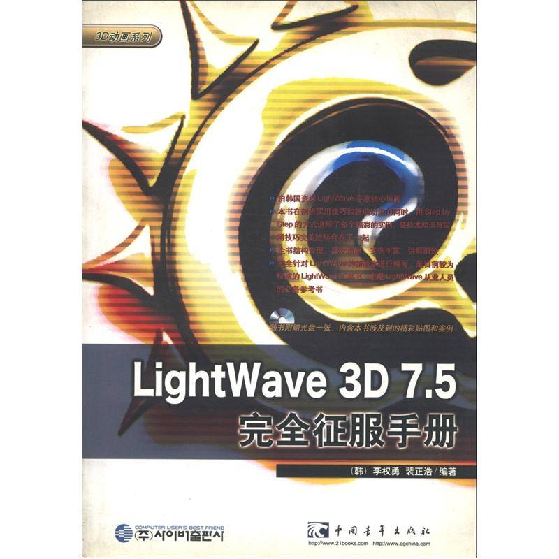 lightwave 3d 7.5