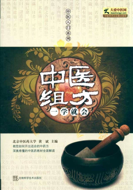 中醫組方一學就會