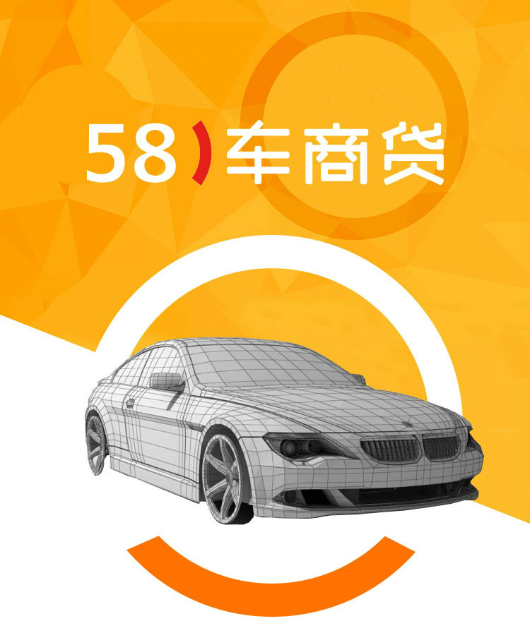 58車商貸