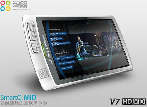 智器V7