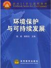 中國21世紀初可持續發展行動綱要