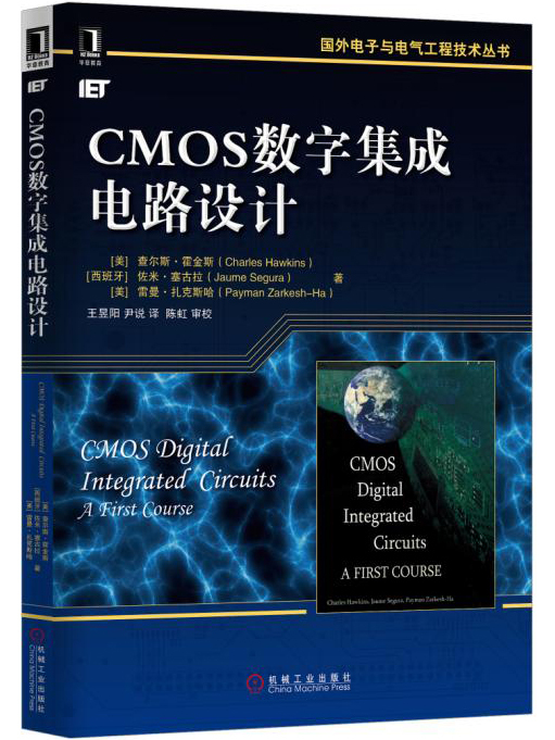 CMOS數字積體電路設計