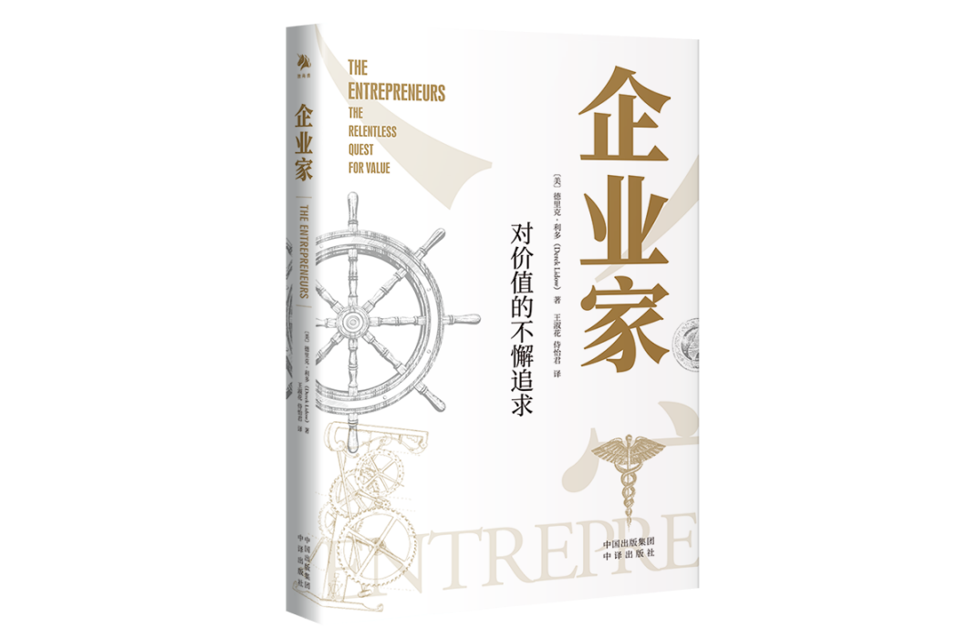 企業家(2023年中譯出版社出版的圖書)