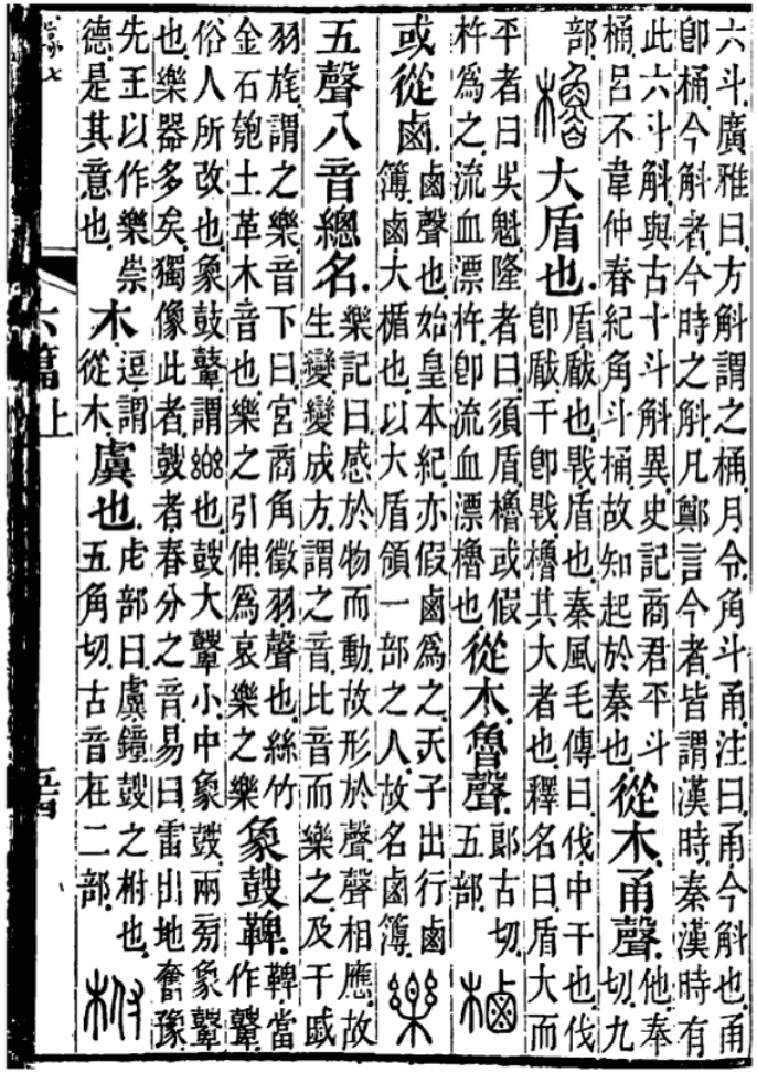 樂(漢語漢字)