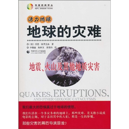 地球的災難---地震、火山及其他地質災害