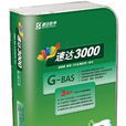 速達3000G-BAS