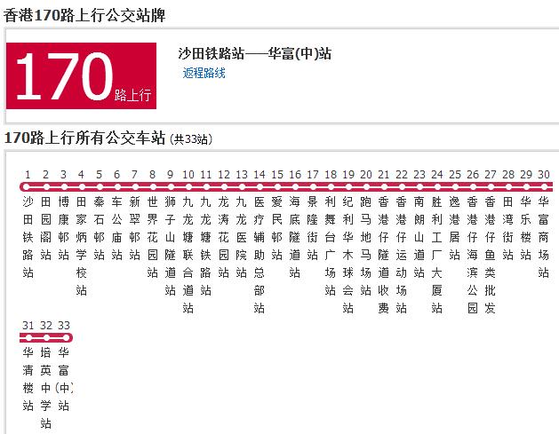 香港公交170路