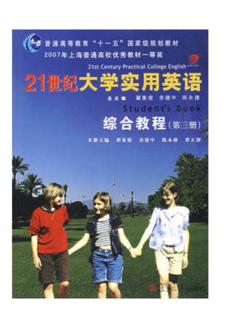 21世紀大學商務英語綜合教程教師參考書（第二冊）