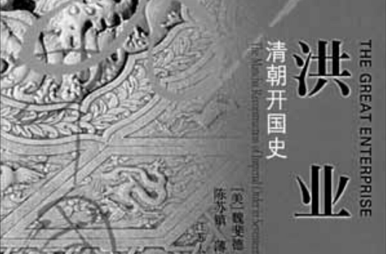 洪業(哈爾濱出版社2010年出版書籍)