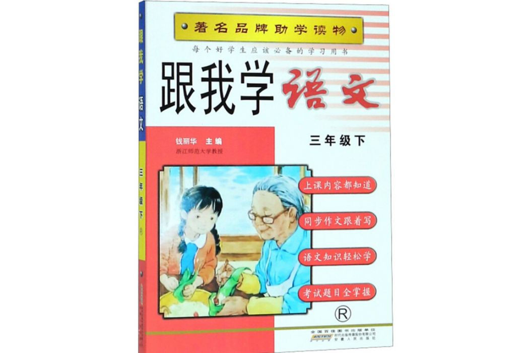 跟我學語文（三年級下R）