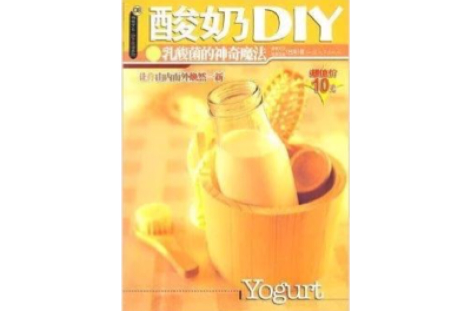 優酪乳DIY