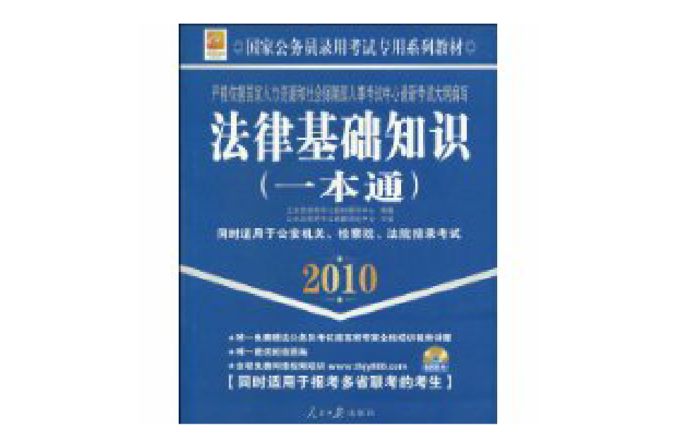 法律基礎知識一本通