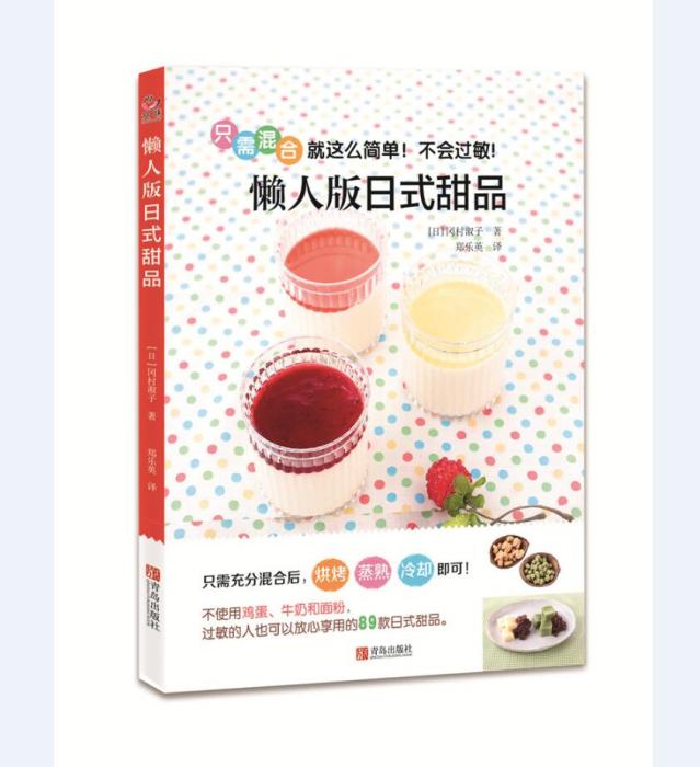 賞味系列：懶人版日式甜品