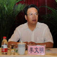 李文明(寧夏回族自治區民委黨組成員，副主任)